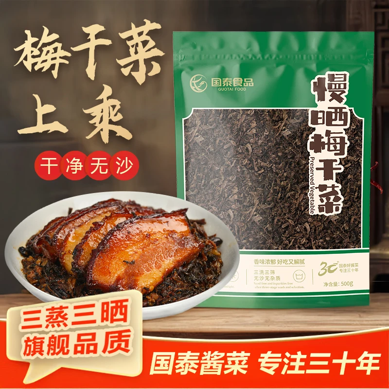 【高品质梅干菜】25年新货正宗干净无沙无梗古法腌制特产下饭菜500g