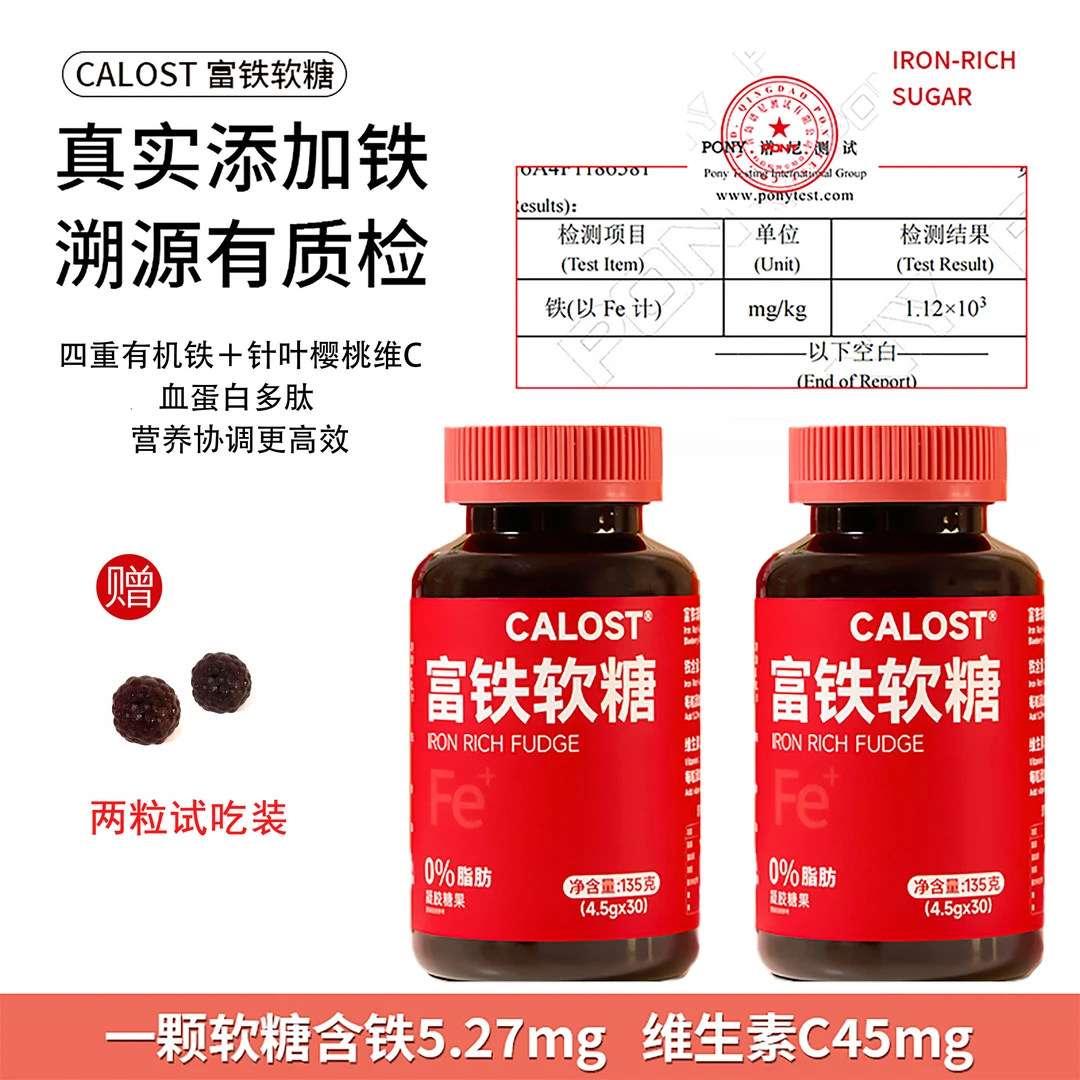 富铁软糖5.27mgFe/粒四重有机铁元素女生孕妇期也可食用含维生素C