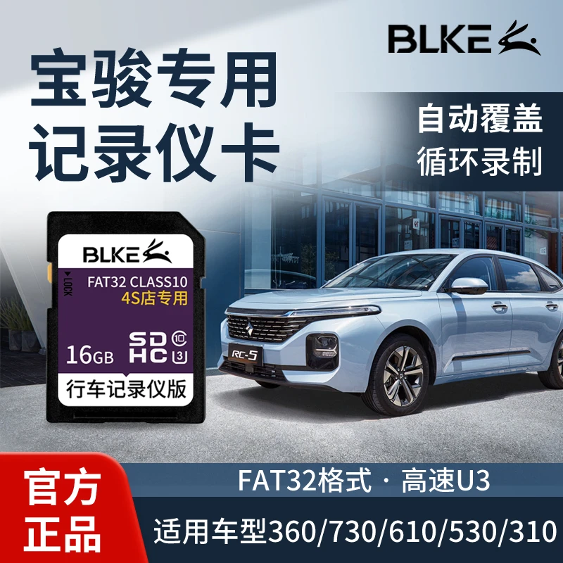 宝骏行车记录仪专用SD卡16g内存卡FAT32格式大卡32g128g循环录制