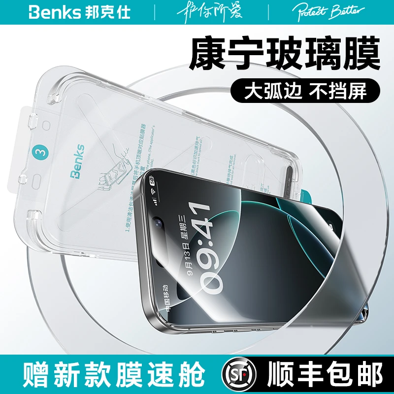 【康宁玻璃膜】Benks无黑边适用苹果17/16/15/14/13promax钢化膜AR