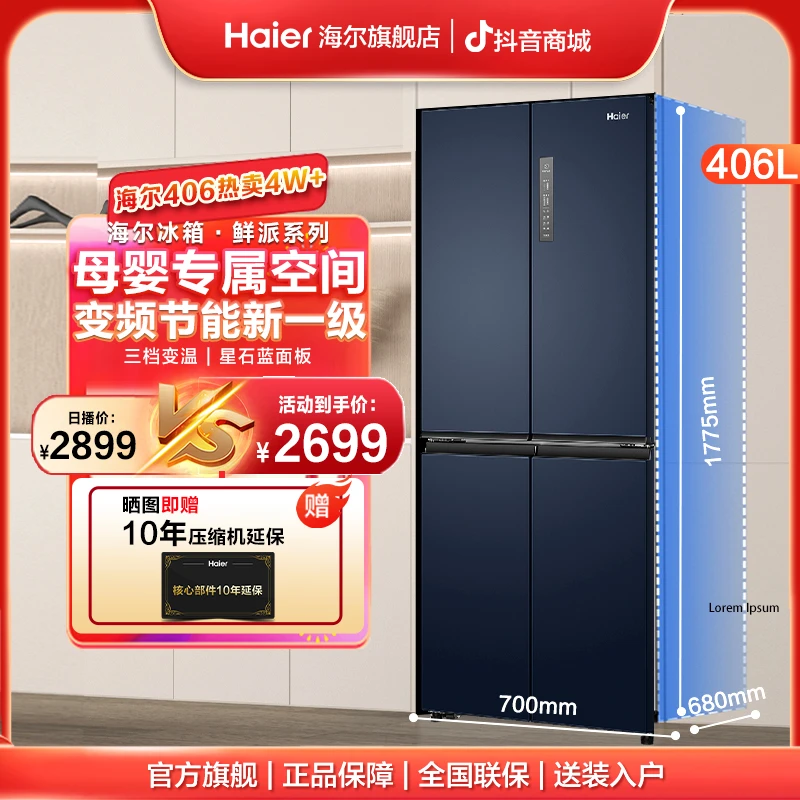 海尔406母婴冰箱净味性价比热销一位风冷无霜三档变温空间买冰箱海尔官方店铺