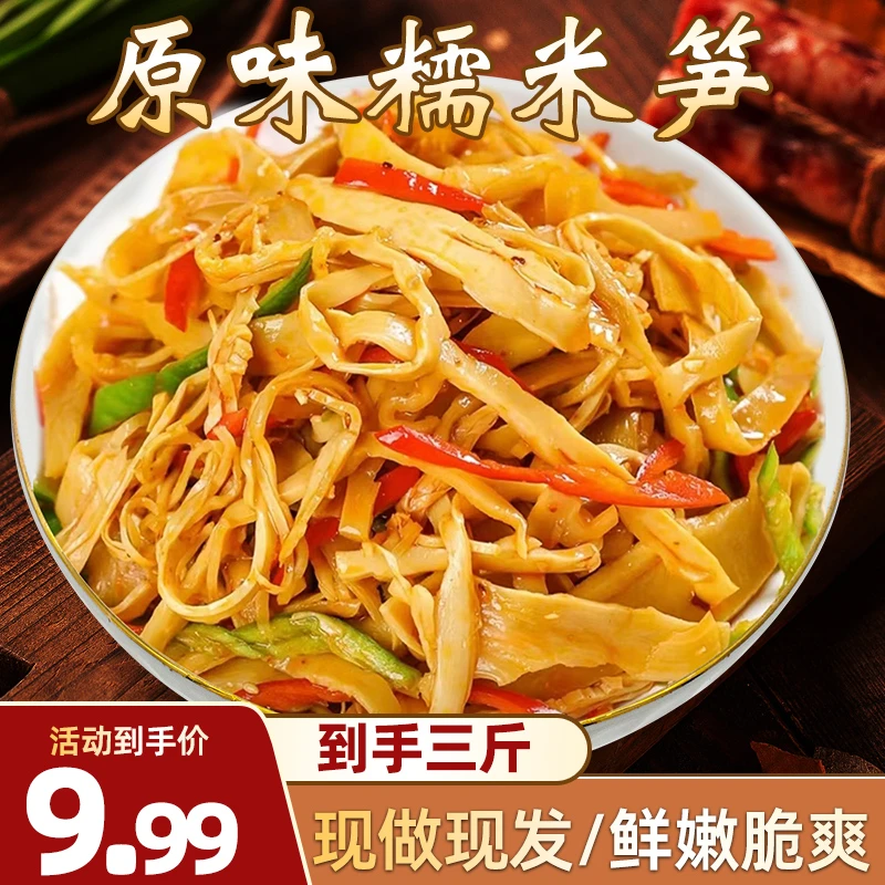 【抢3斤大份量】原味农家糯米笋尖笋香浓郁新鲜脆鲜嫩爽口3*袋1500g