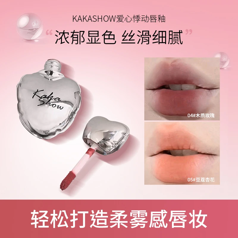 kakashow爱心悸动唇釉丝绒爱心低饱和粉嫩显白唇泥腮红多用可爱