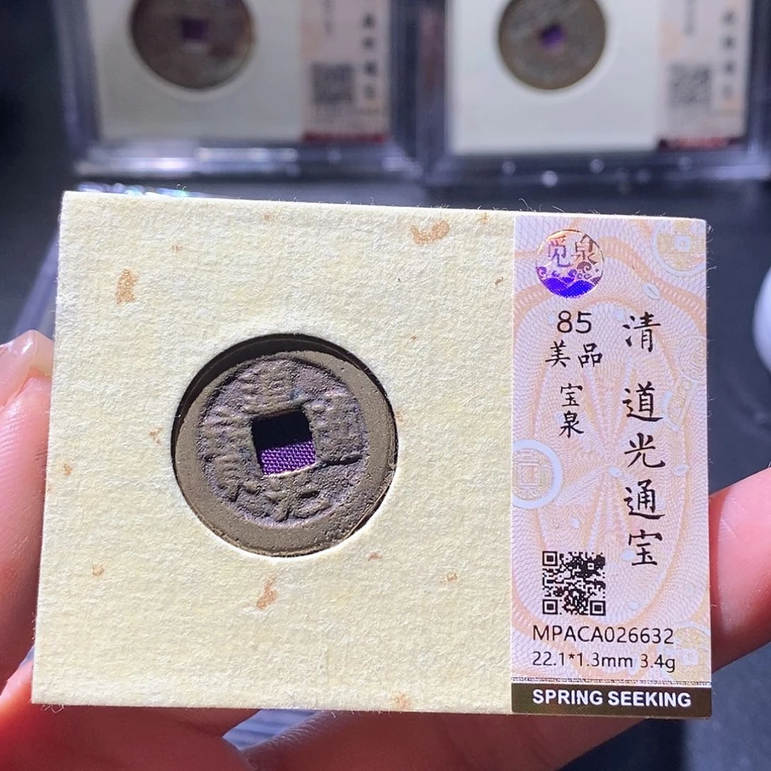 铜觅泉古钱币 小微