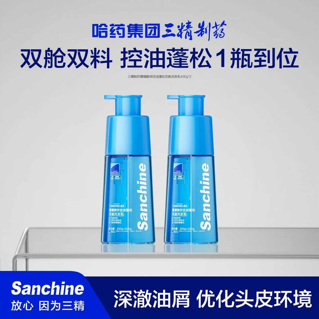 【三精制药】葡糖酸锌控油蓬松双舱洗发乳