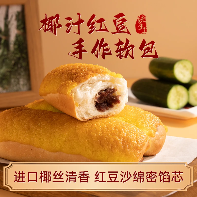 椰汁红豆面包夹心椰蓉香醇甜而不腻早餐零食新鲜现做短保健康