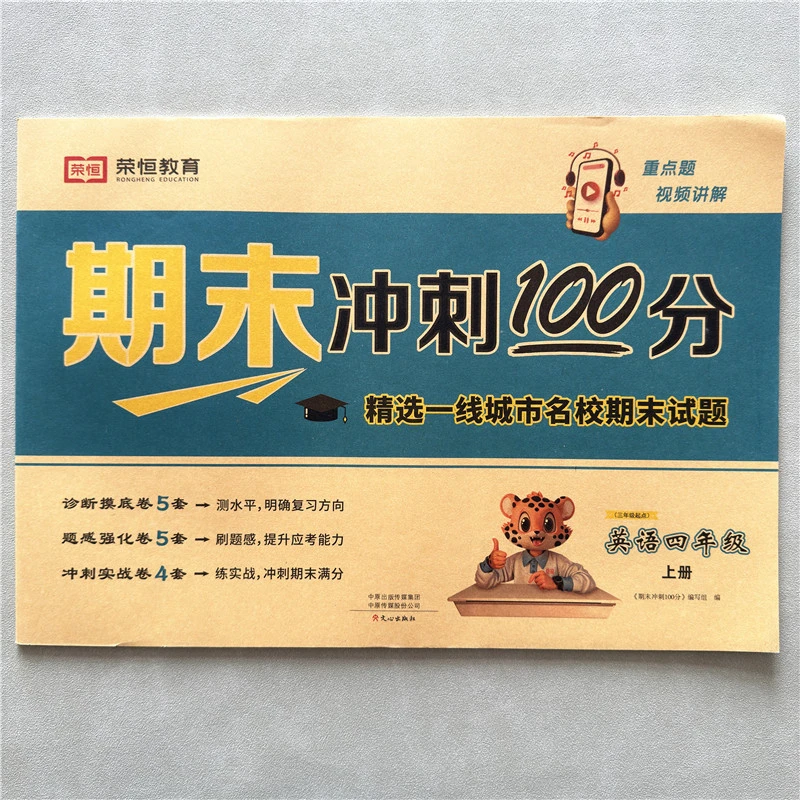 期末冲刺100分四年级上册英语期末真题试卷人教版英语期末考试卷