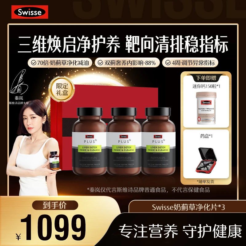 【细胞级养护】Swisse斯维诗升级版奶蓟草护肝净化片120片/瓶