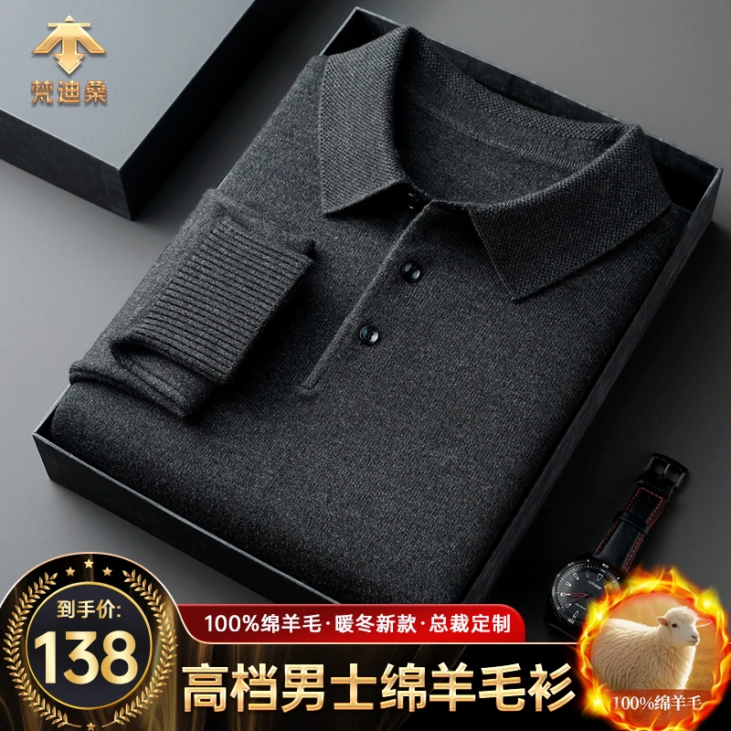 可机洗【100%绵羊毛】精纺男士商务休闲翻领绵羊毛polo衫针织衫毛衣