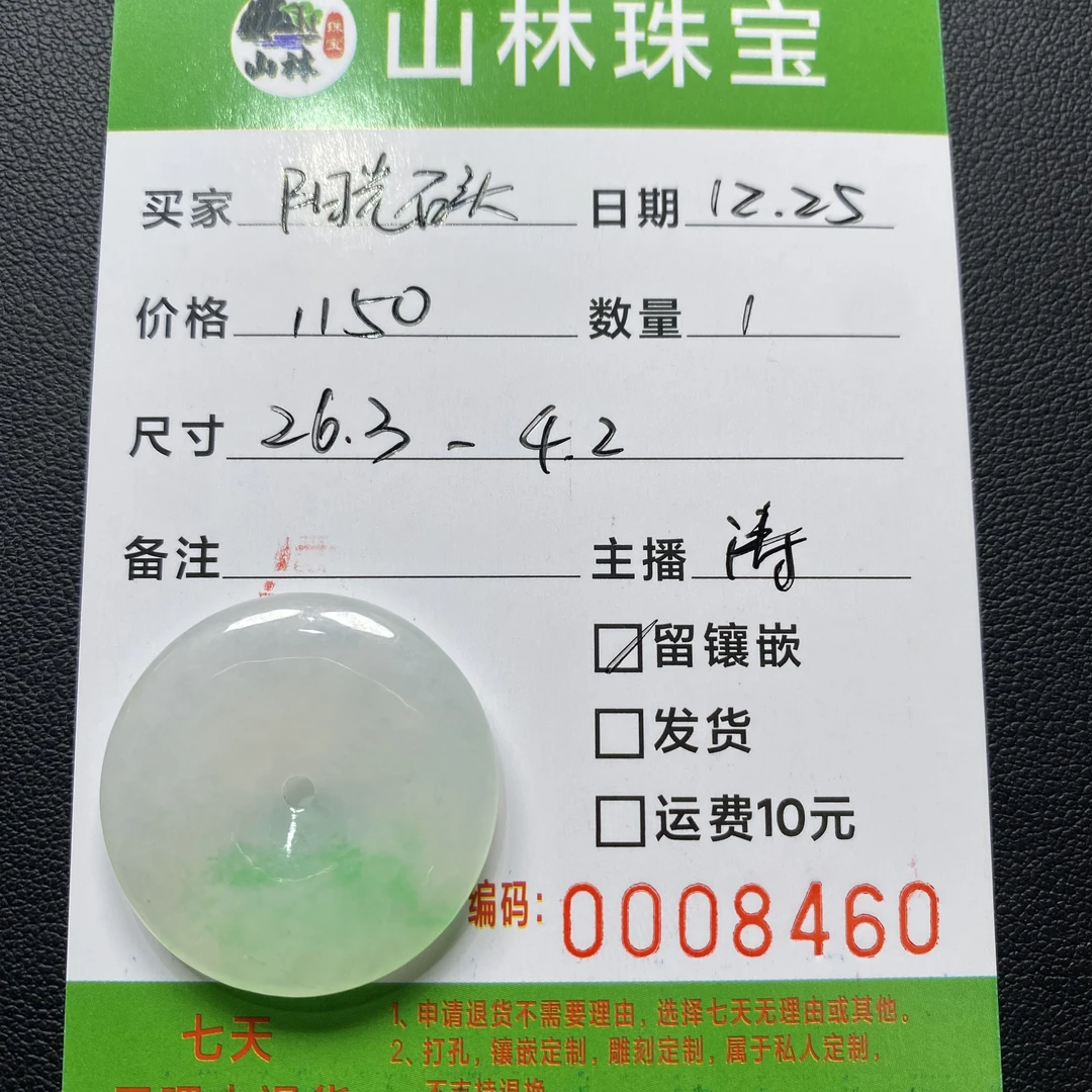 天然缅甸A货翡翠平安扣