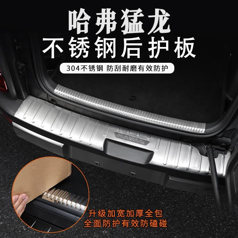哈弗猛龙门槛条迎宾踏板改装后备箱护板装饰不锈钢防踩保护贴Hi4T