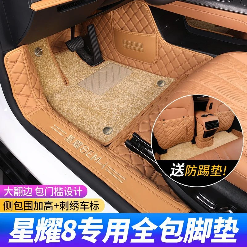 适用于2025款银河星耀8脚垫全包围专用吉利星耀8双层脚垫汽车用品