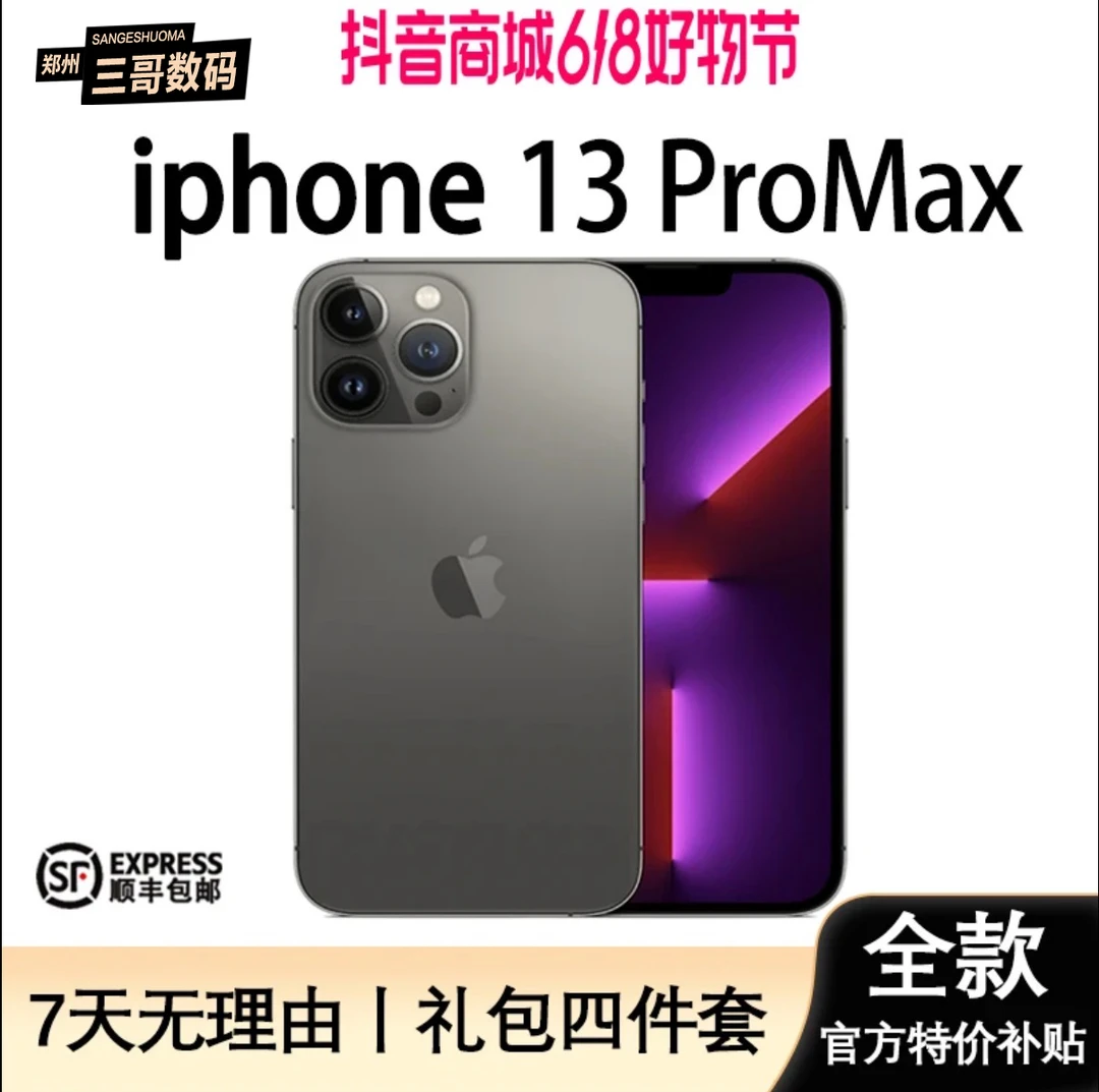 99新 Apple/苹果 iPhone13ProMax【准新机】国行正品5G全网通手机