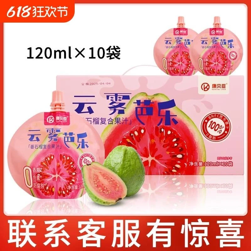 康贝臣云雾芭乐NFC番石榴复合果汁风味饮料120ml独立包装整箱旗舰