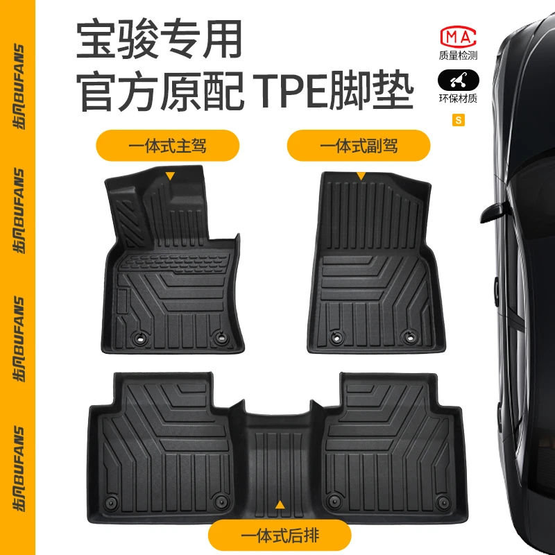 【宝骏专用】TPE汽车脚垫510/560/310w/360/630/610/730/rs-3