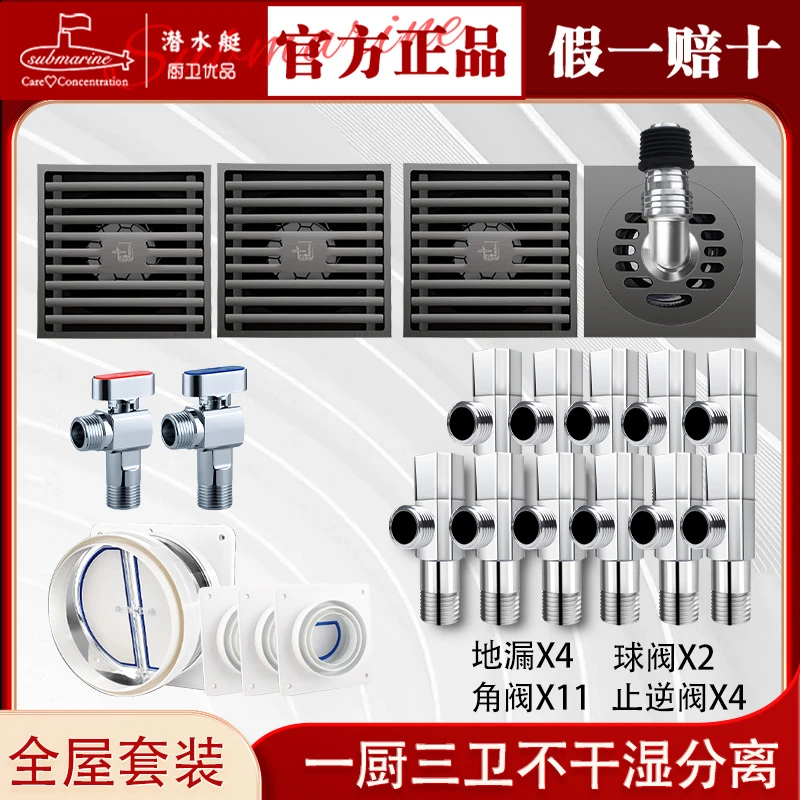 潜水艇全铜地漏一厨三卫大排量排水地漏全屋套餐