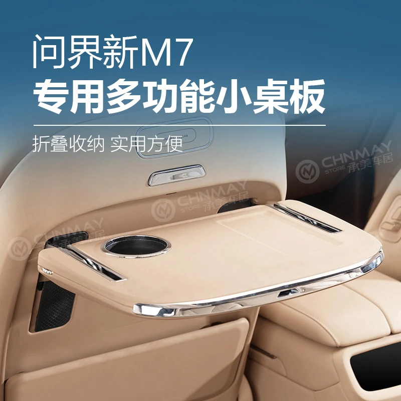 适用新款问界M7后排小桌板车载二排折叠折叠小桌板二排小桌板