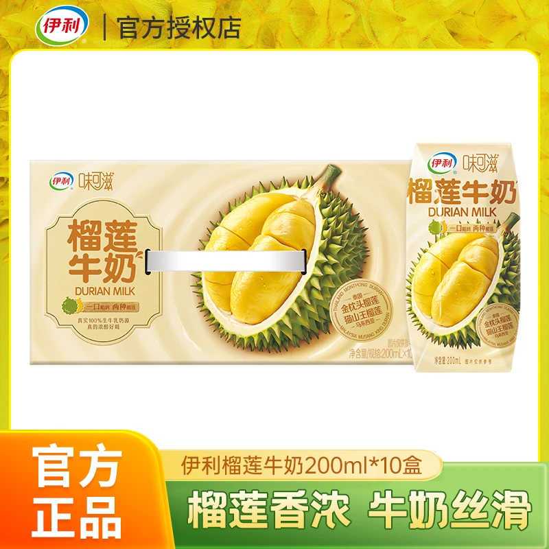 4月产伊利味可滋榴莲牛奶200ml*10盒营养早餐奶常温奶