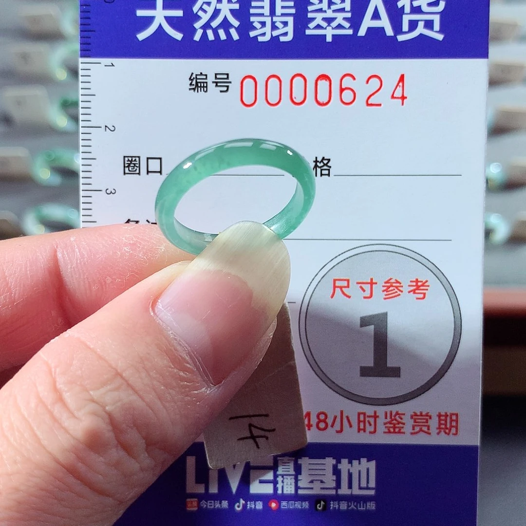 翡翠未镶嵌戒指14号