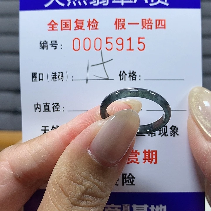 翡翠未镶嵌戒圈5915