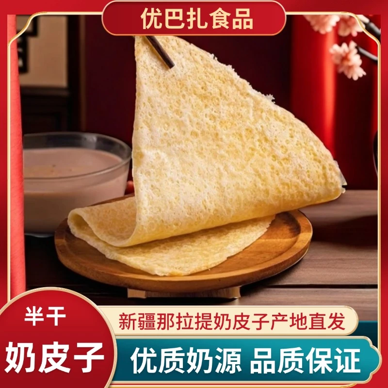 奶皮子冰糖葫正宗新疆特产奶皮子原味纯牛奶制品牧民手工DIY美食