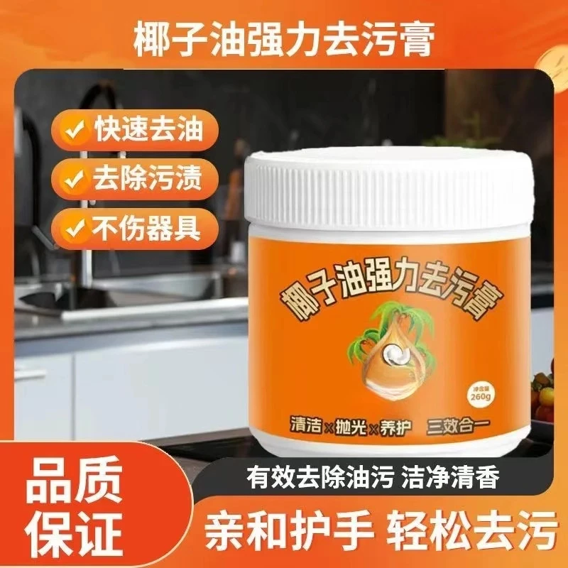 椰子油强力去污膏清香型浴室卫生间地板锅具抛光养护多功能家用
