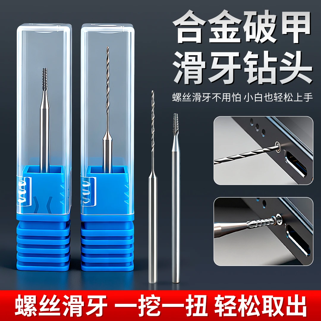 U8破甲滑牙钻头钨钢滑牙螺丝取出手机尾部断丝滑丝合金取出器