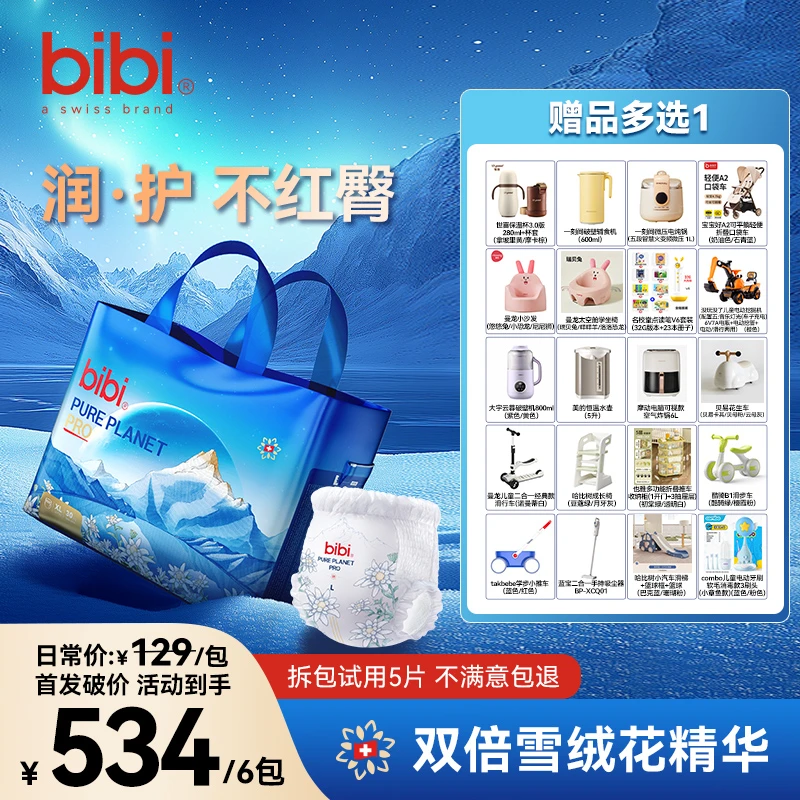 【店播专属6包带赠寄存】bibi纯净星球pro婴儿纸尿裤7.29