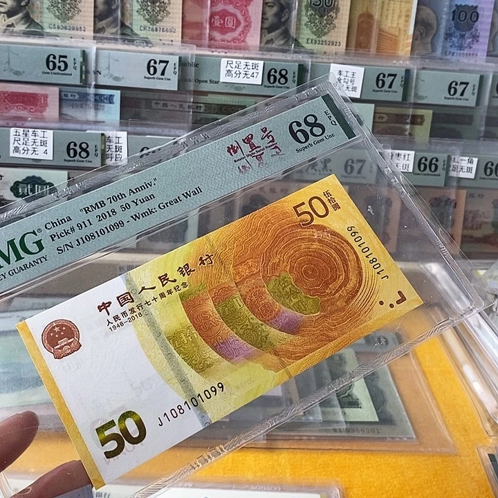黄金钞68分倒置号101099