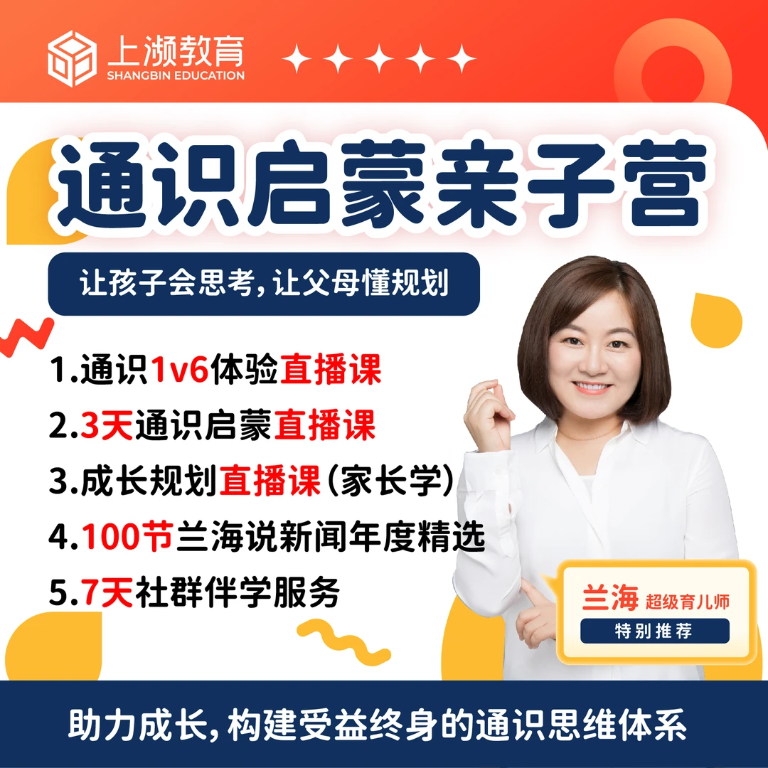 通识启蒙亲子营-手把手培养“另类学霸”