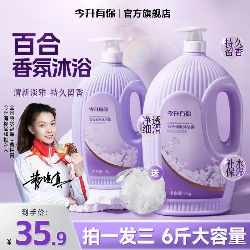 今升有你百合润肤沐浴露持久留香温和深层清洁控油大容量家庭装A