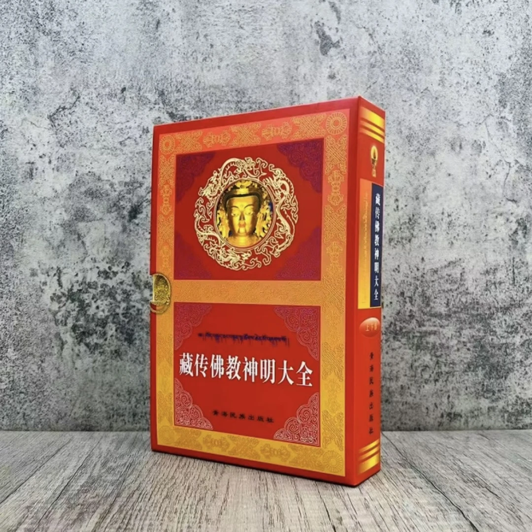 藏传佛教神明大全/久美却吉多杰编著；曲甘•完玛多杰译.