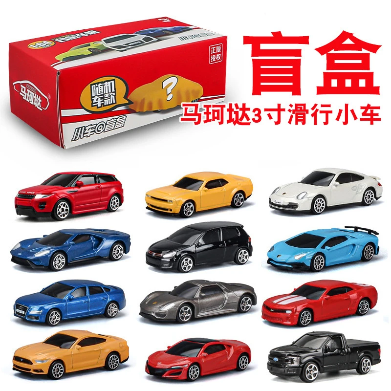 【直播代拆】1/64合金汽车玩具模型盲盒