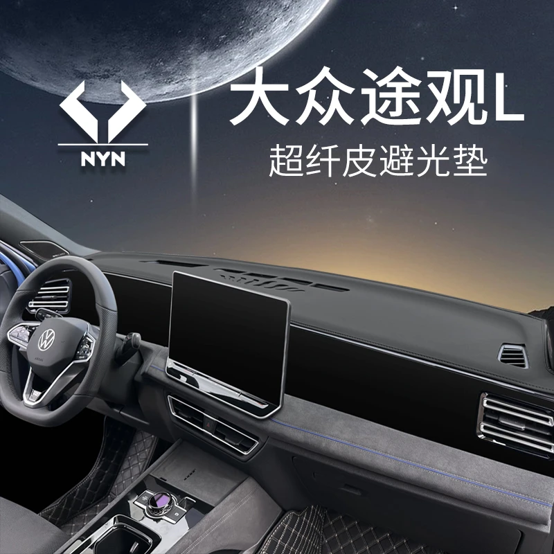 22-25款大众途观l仪表台避光垫中控台工作台防晒垫汽车内饰装饰垫