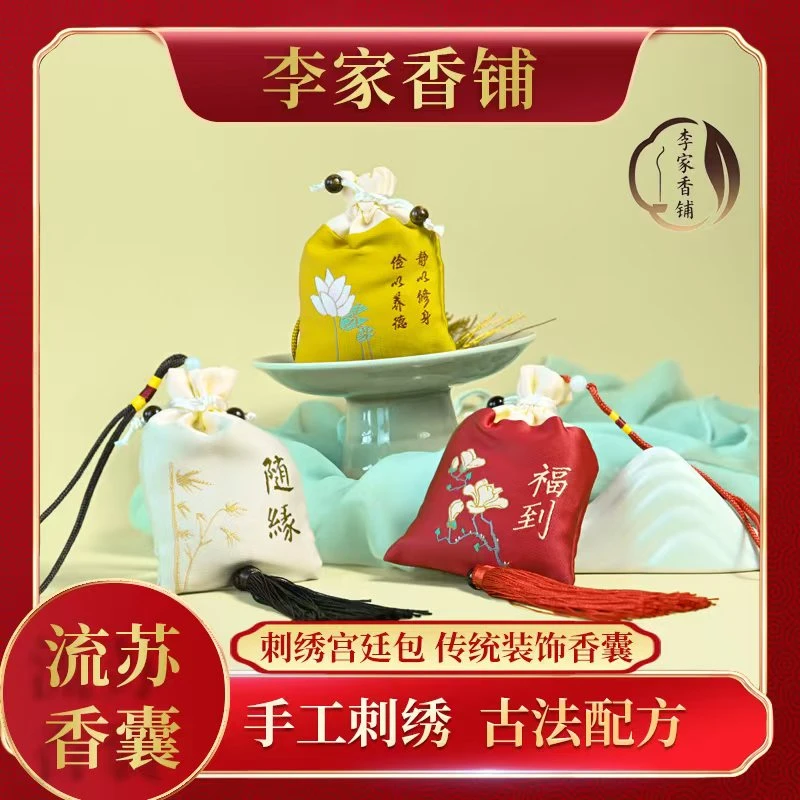 《提神醒脑香囊》提神醒脑 解困 车挂 屋挂 手工