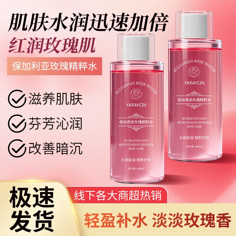雅瑞欣保加利亚玫瑰精粹水补水保湿滋润改善暗沉湿敷水面部精华水