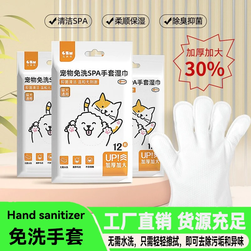 无纺布宠物免洗手套猫咪狗狗湿巾免洗澡干洗神器清洁用品除臭湿纸