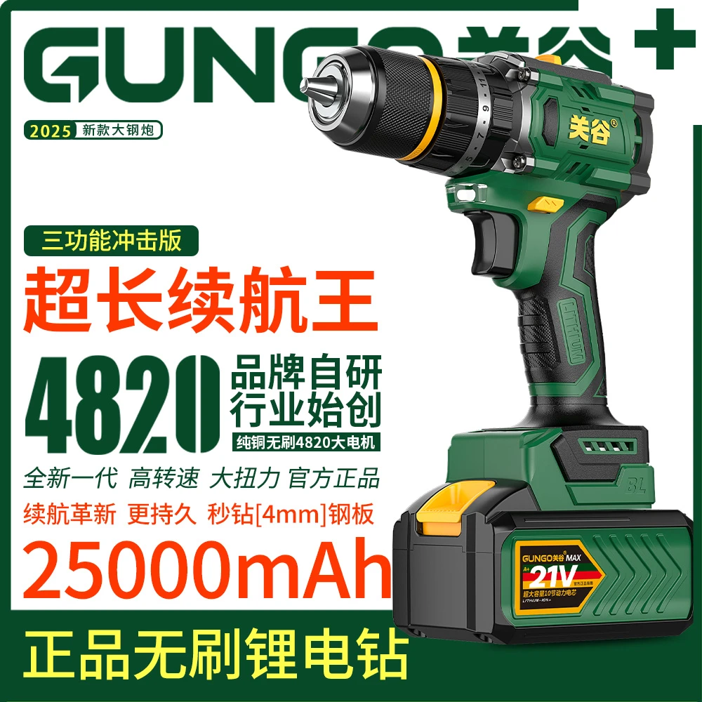 关谷4820大钢炮纯铜无刷冲击钻手电钻充电式13mm夹头锂电工具qg