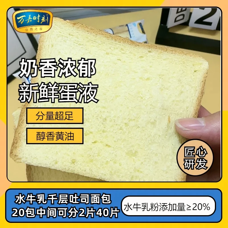 水牛乳千层吐司软面包切片整箱奶香味营养代餐整箱糕点早餐零食