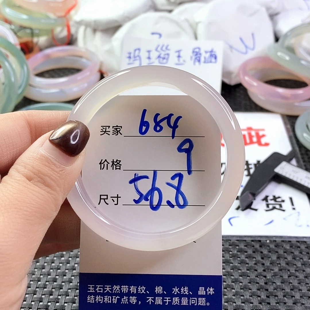 手镯玛瑙/玉髓未镶嵌684