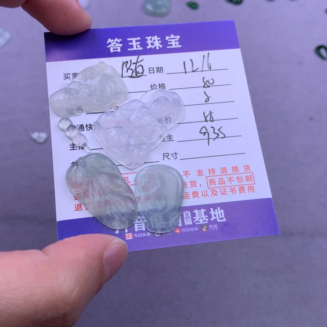 未镶嵌挂件翡翠随*