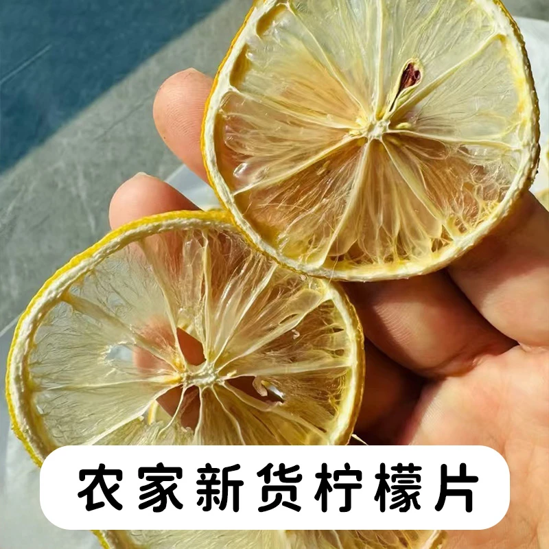 【100克】农家干柠檬片1两装 泡茶干片泡水 农家新鲜柠檬片