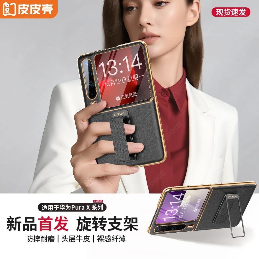 皮皮壳【优选材质】专为PuraX旋转支架防摔真皮商务轻奢全包手机壳