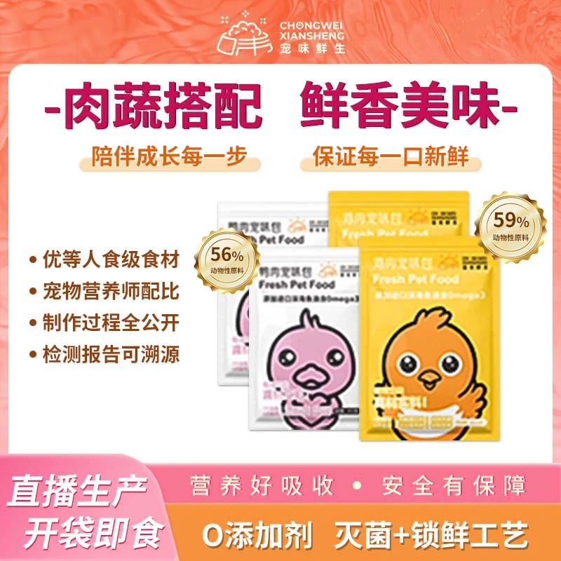 宠味郎猫狗鲜食试吃组合装  高蛋白鸡肉+清火鸭肉梨