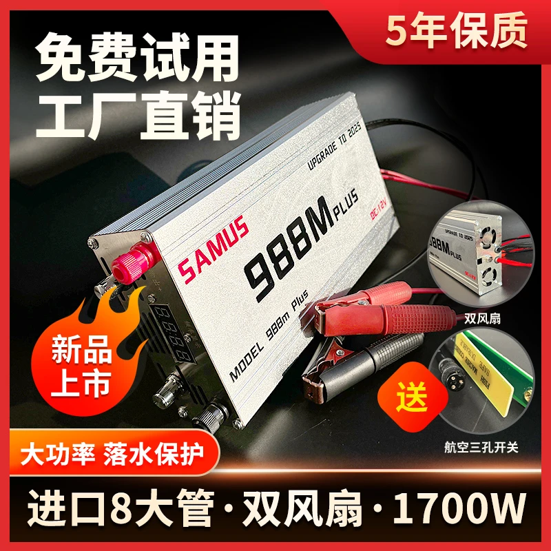 SAMUS山姆斯大功率逆变机头12v进口芯片智能省电子升压电源转换器