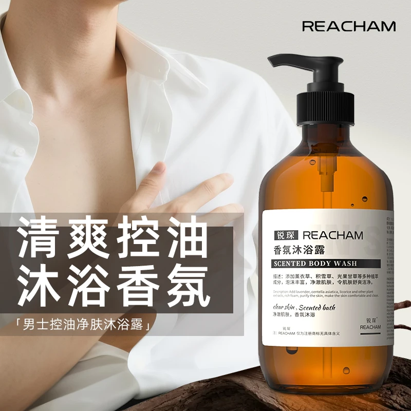 锐琛REACHAM香氛沐浴露男士温和清洁男士专用氨基酸清爽沐浴露
