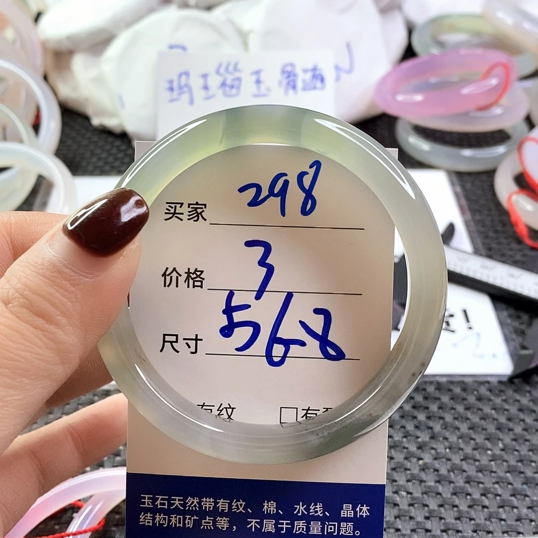 手镯玛瑙/玉髓未镶嵌298