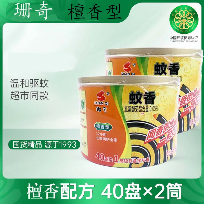 珊奇正品桶装蚊香家用儿童无毒40片檀香型户外室内高效驱灭蚊蚊香