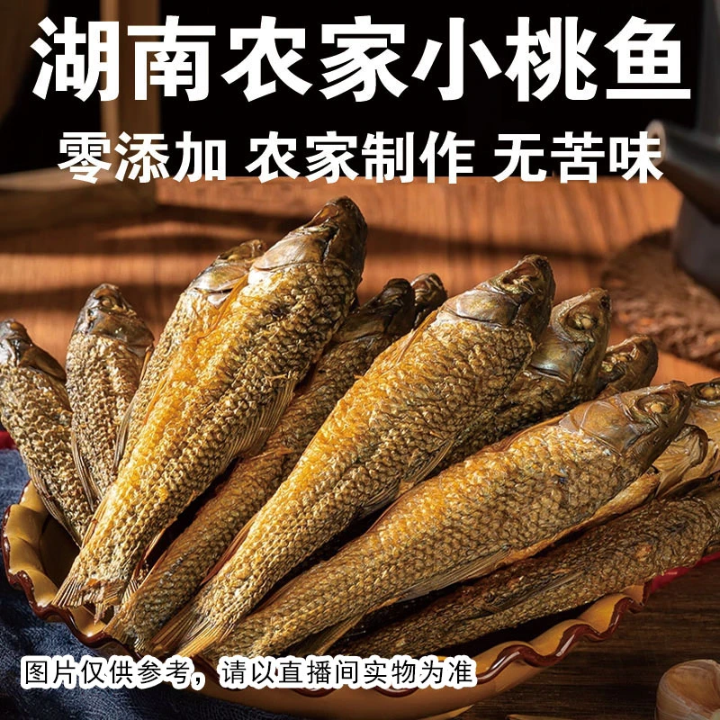 湘西赶集代购小桃鱼（刁子鱼）