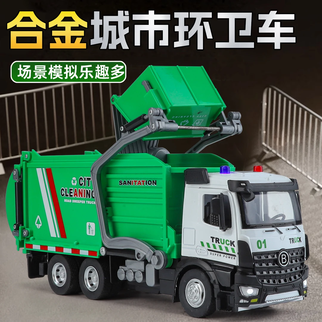 合金城市环卫车仿真运输汽车模型男孩道路救援车玩具礼物